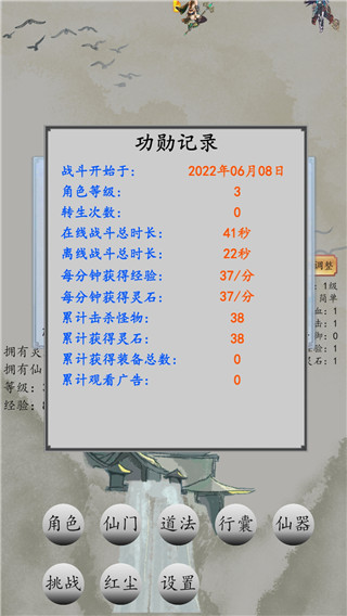 战仙门最新版本 v1.0.19