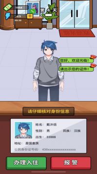 酒店经理人 v3.0.5