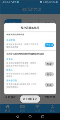 一键录屏大师官网版