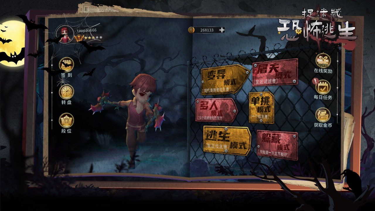 捉迷藏恐怖逃生  v1.2.0.2