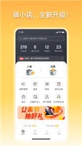 驿小店  v4.9.8