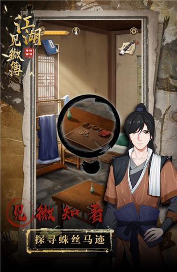 江湖见微簿  v1.3