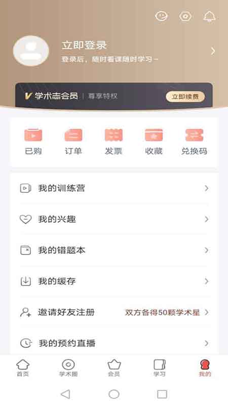 学术志 v2.0.5