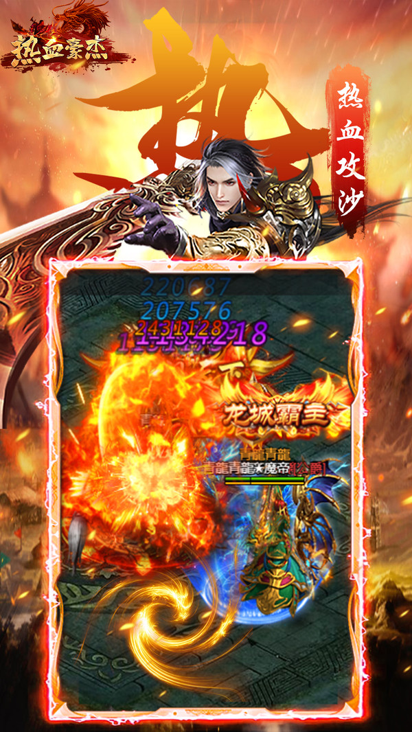 热血豪杰高爆版手游官网版  v4.4.1