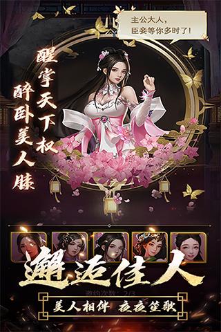 逍遥三国美人破解版
