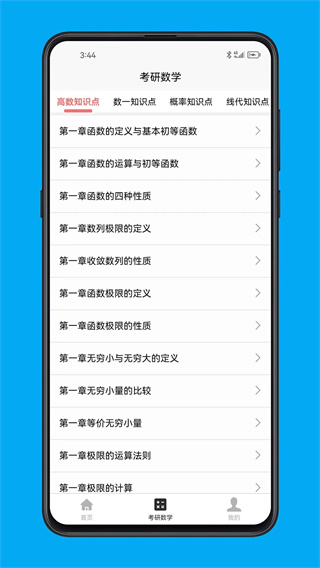 考研数学宝典  v1.0.0
