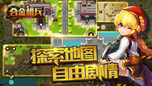 合金机兵 v1.8.0