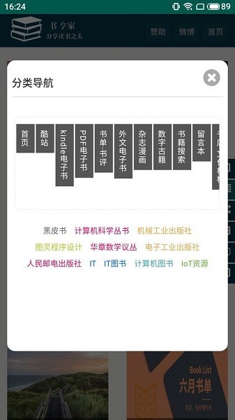 书享家电子书资源导航  v1