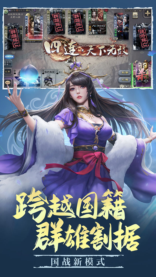 三国杀双面女神移动版更新最新版  v4.1.1