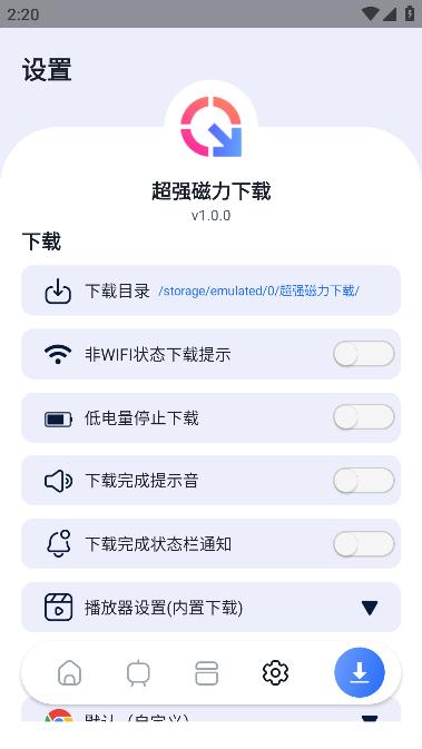 超强磁力下载  v1.0.0