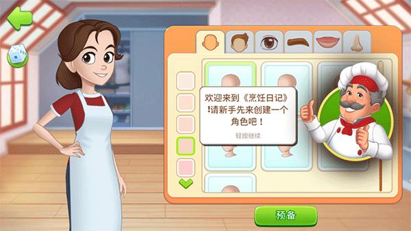 烹饪日记无限金币