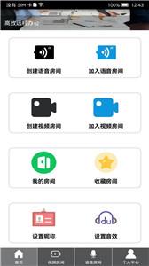 Room会议  v2.2.1