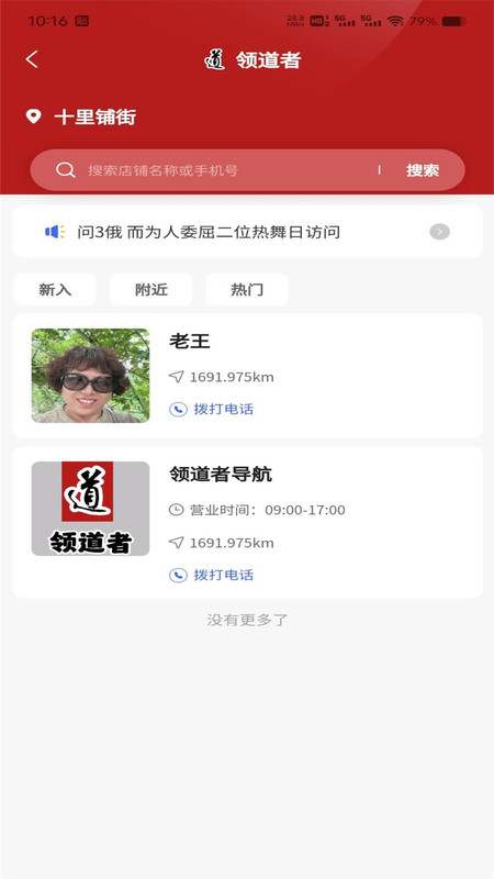 领道者导航软件官方版 截图0