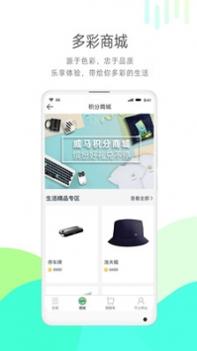 威马智行 v3.0.5