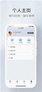 长安incall截图1