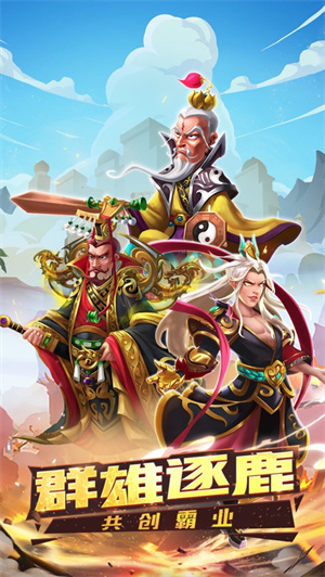 奔跑吧主公解锁版礼包版 v5.5.4