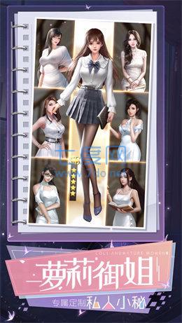秘书模拟器俏秘书养成记 v1.3.1
