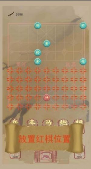 象棋塔防  v1.0
