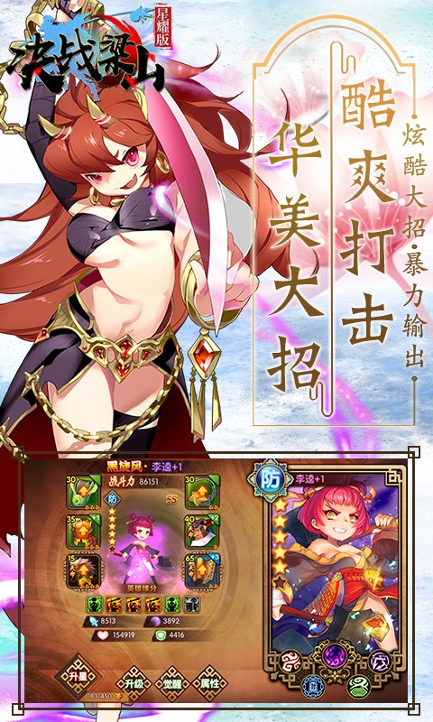 决战梁山超V版 v1.0.0