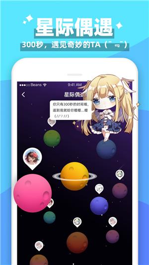唔哩星球交友  v4.19.0