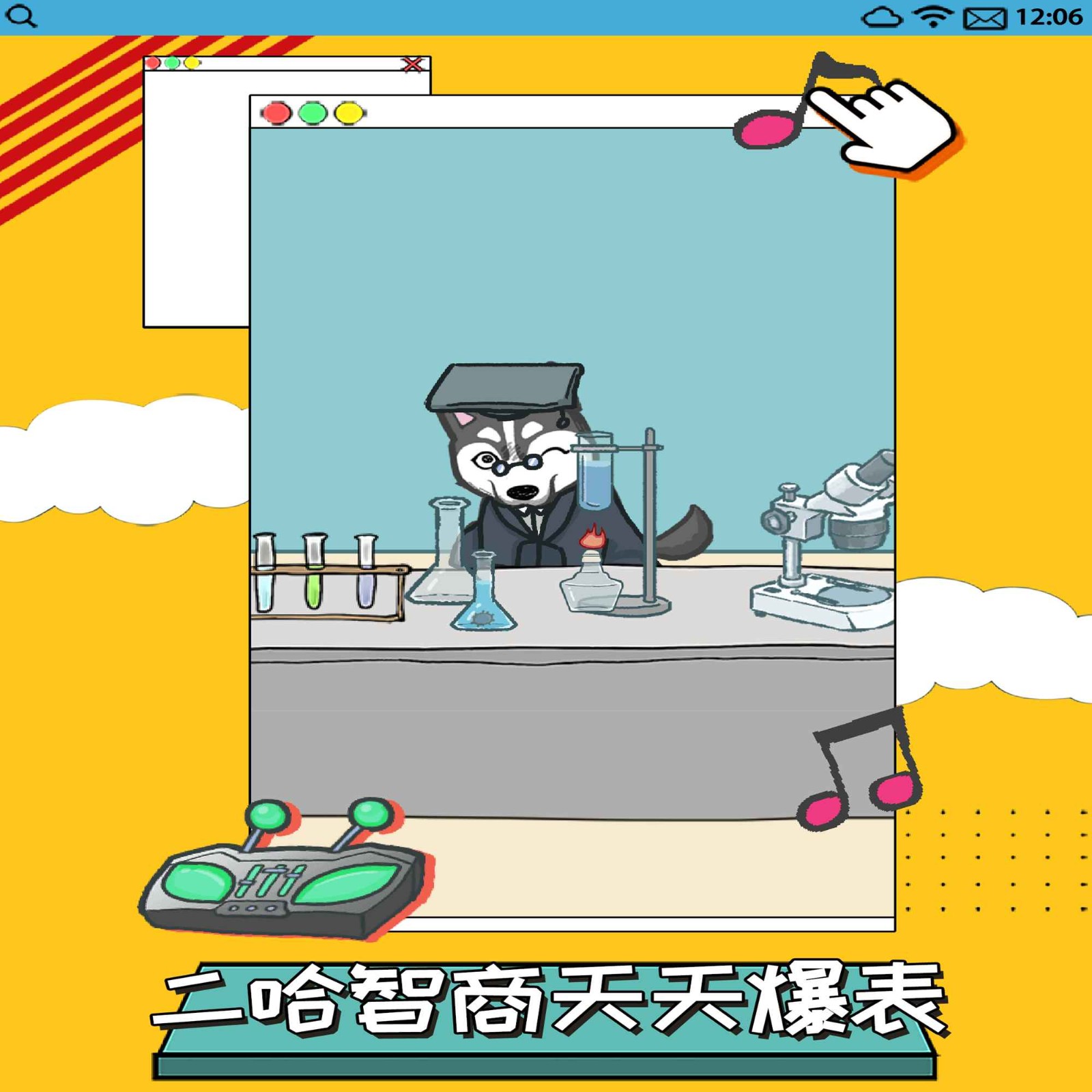 智商不挂科  v1.0