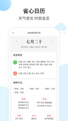 最好天气 2020-09-30 09:20