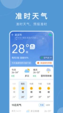 准时天气预报截图2