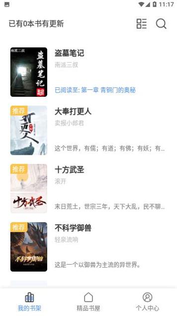 萌阅读书软件 v1.0.1