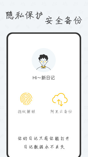 新日记app v4.1.3