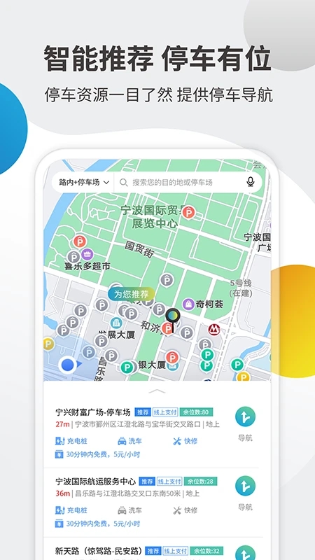 甘州停车 v4.0.4