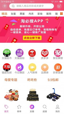 淘必搜 v0.0.34