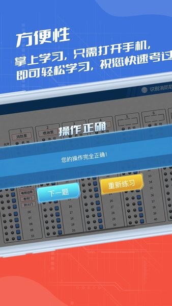 消防实操模拟 v1.0.3