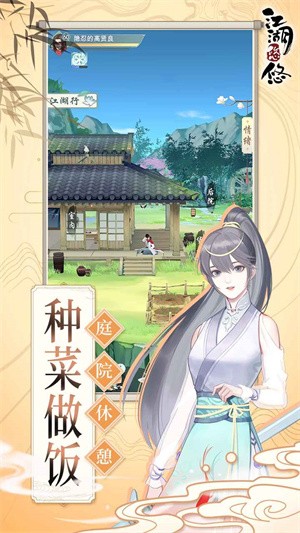 江湖悠悠2.1.8  v2.1.8