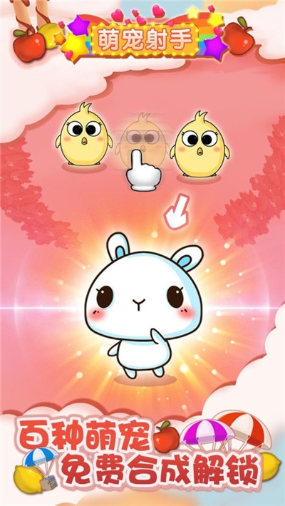 萌宠射手 v1.0.1