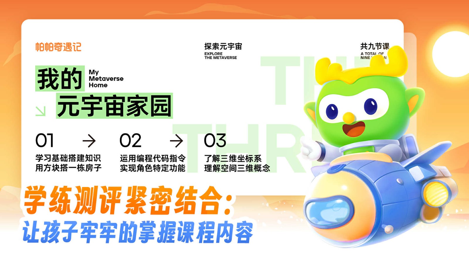 帕帕奇遇记 v1.0.0