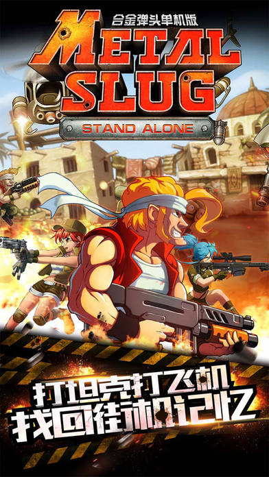 合金弹头 免费版 v3.1.5