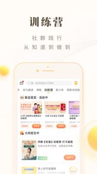 樊登读书安卓版截图2