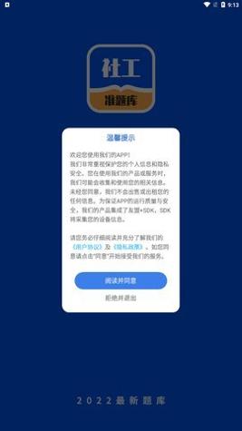 社工对题库截图1