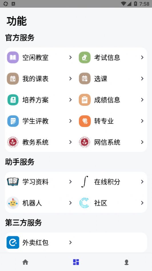 CUMTB助手校园服务app手机版 截图0