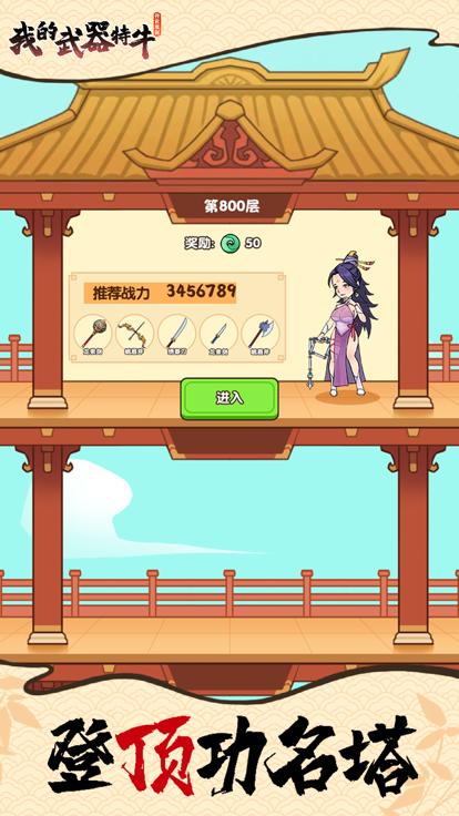 我的武器特牛  V 1.0.1