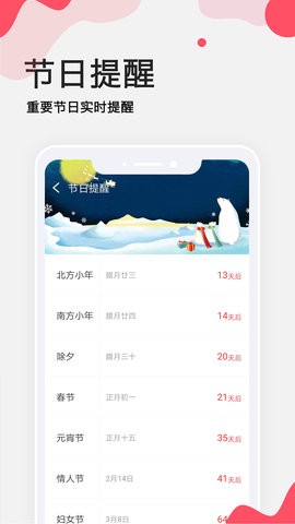 生日提醒管家  v2.6.4