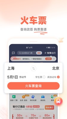铁友火车票  v10.1.6