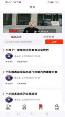 武学汇APP官方版  v4.0.4