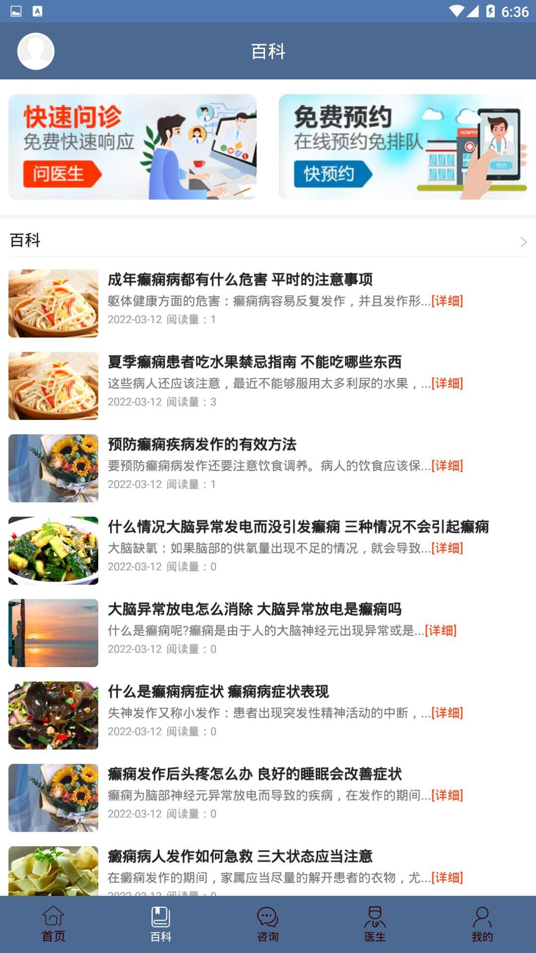 北京癫痫病医院截图1