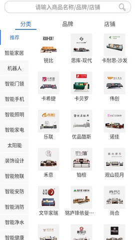 智科城智能家居截图2