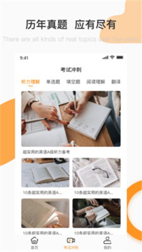 英语A级统考  v1.2.0