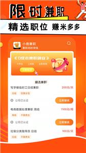 小鹿兼职平台  v1.0.0