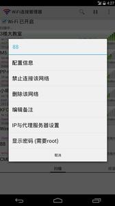 WiFi连接管理器  v1.02