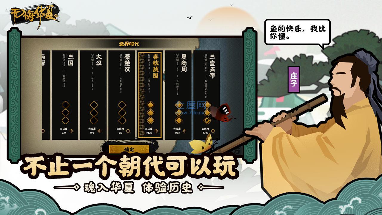 无悔华夏全朝代版 v60