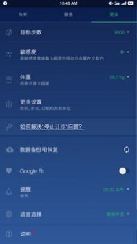 计步器卡路里截图2